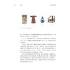 禮运东方：清华大学艺术博物馆“山东古代文明精粹展”策展笔记/“十四五”国家重点出版物出版规划项目/ 中国博物馆协会 编/杜鹏飞 蒋瑞霞 著/浙江大学出版社 商品缩略图3