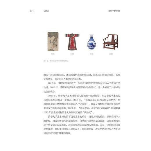 禮运东方：清华大学艺术博物馆“山东古代文明精粹展”策展笔记/“十四五”国家重点出版物出版规划项目/ 中国博物馆协会 编/杜鹏飞 蒋瑞霞 著/浙江大学出版社 商品图3