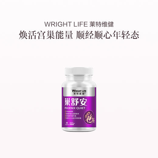 保税直发 WRIGHT LIFE 莱特维健 大豆异黄酮苷元胶囊 60粒/瓶 1瓶装/2瓶装/3瓶装 商品图0