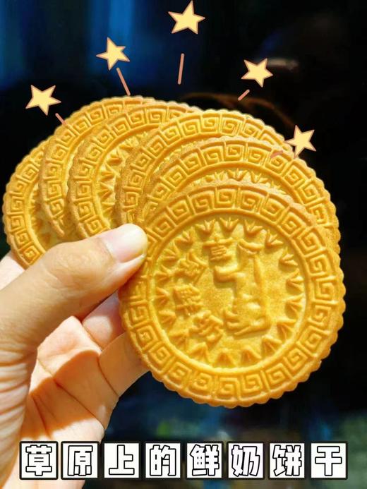 周三取货：【草原上的鲜奶饼干】一袋400克，酥脆奶香，真正小时候的味道。 商品图0