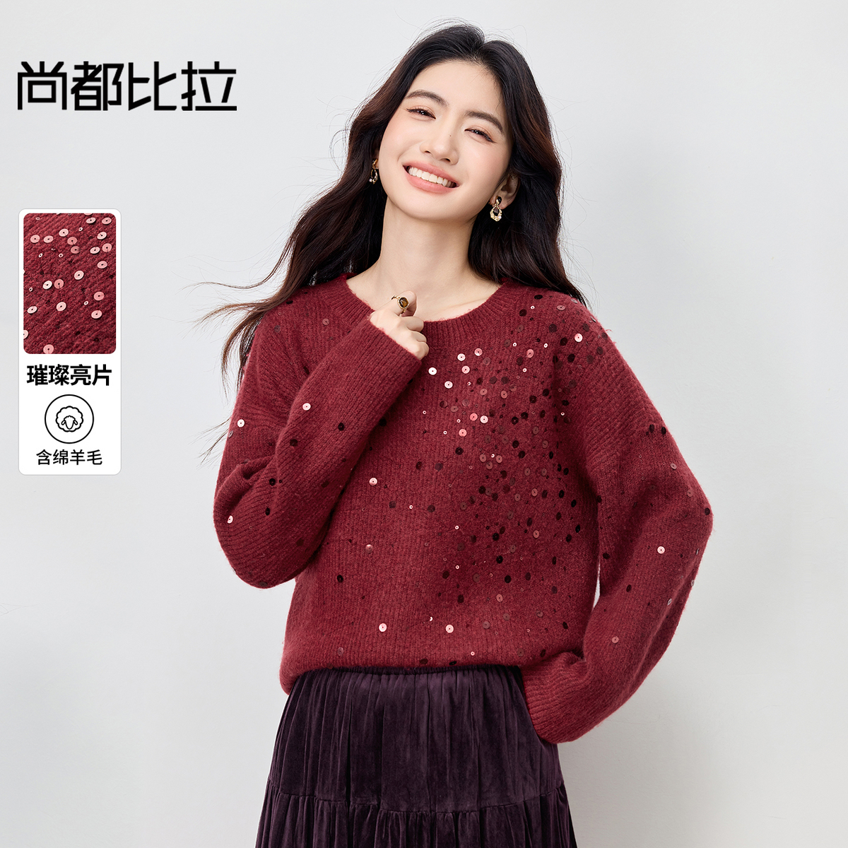 【内购】【璀璨亮片】优雅通勤圆领宽松落肩显瘦含绵羊毛弹力厚毛衣-W54EE3875