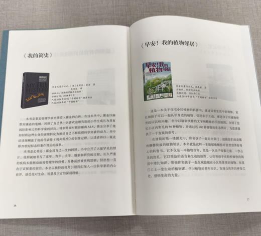 有科学的好生活——“中国好书”科普生活类入选图书介绍 商品图3