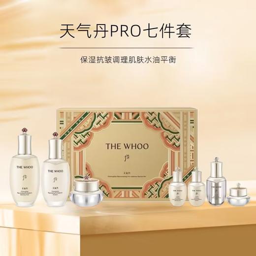 Whoo后天气丹滋养七件套盒【保税仓发货】 商品图1