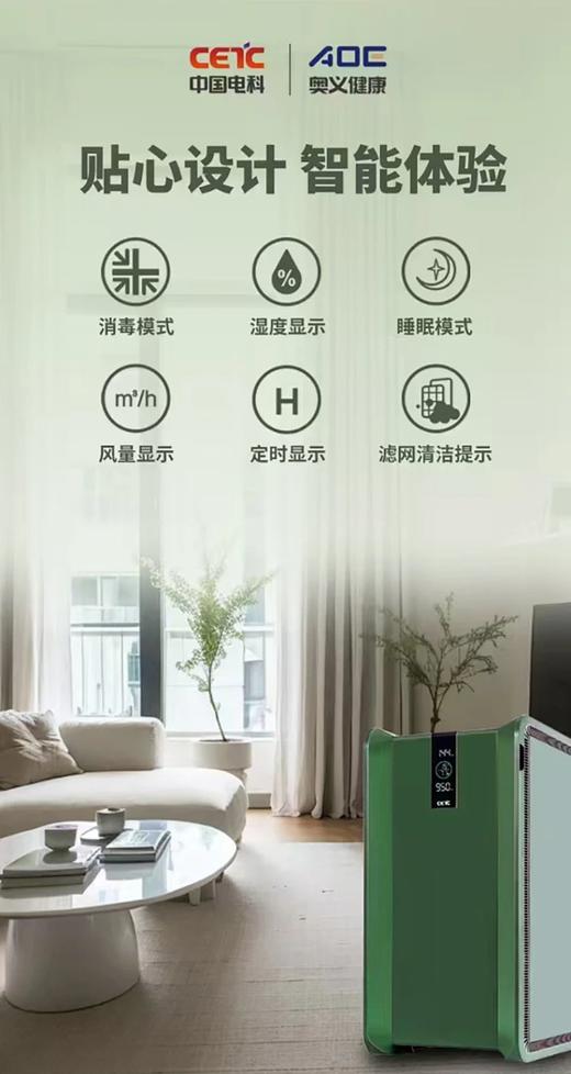 AOE中国电科AOE空气消毒机智能空气净化器CMCS-02P-军绿色 商品图4