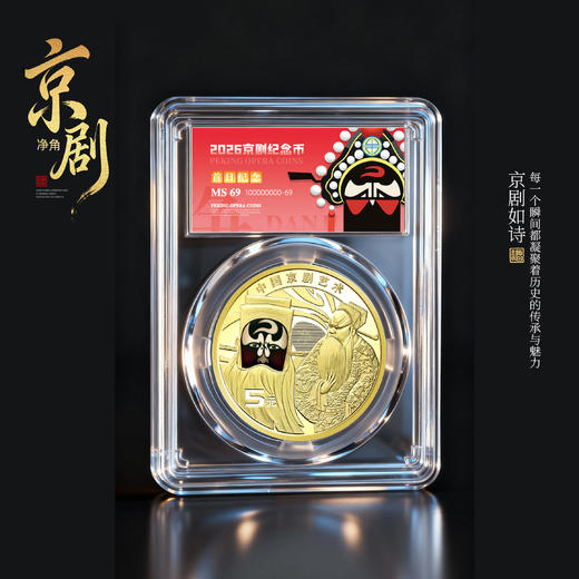 新发行！京剧净角包公币！首日封装版！ 商品图5