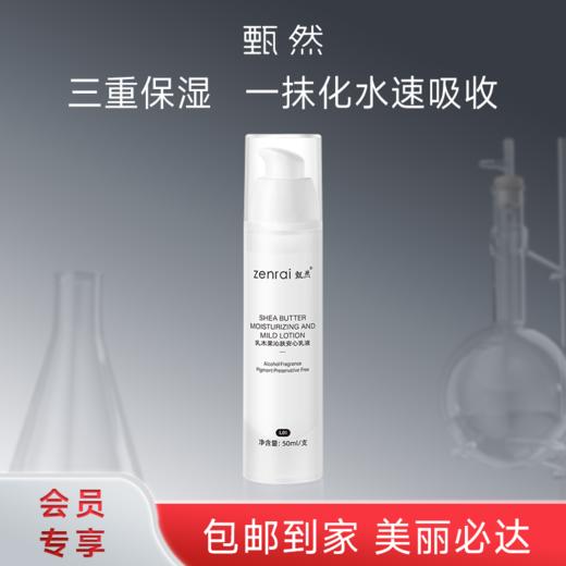 sy【换季防敏专享】单瓶甄然乳木果沁肤安心乳液50ml*1瓶 商品图1