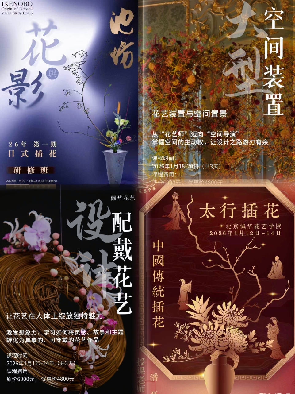 佩华一月【四大课程】