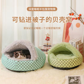 贝壳猫窝冬季保暖狗窝四季通用钻被子宠物窝封闭式猫床加厚防风款