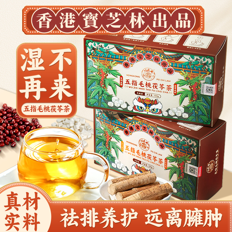 【香港宝芝林❗️五指毛桃茯苓茶】每天一杯“湿”不在来，草本精选无负担，五指毛桃，大麦，赤小豆，薏苡仁，橘皮，芡实，栀子，茯苓，红豆，黄苦荞，独立包装荞麦红豆薏米养生花草茶L