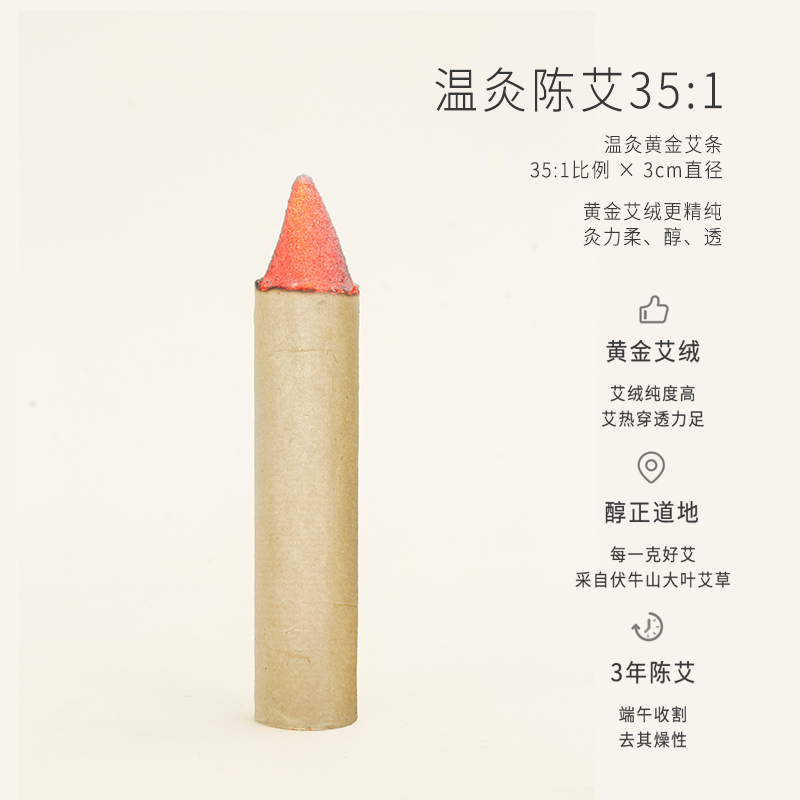 正安 甄选黄金艾绒精制的的温灸陈艾条（35:1）  3cm*20cm*3支/盒（升级版）
