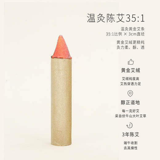 正安 甄选黄金艾绒精制的的温灸陈艾条（35:1）  3cm*20cm*3支/盒（升级版） 商品图0