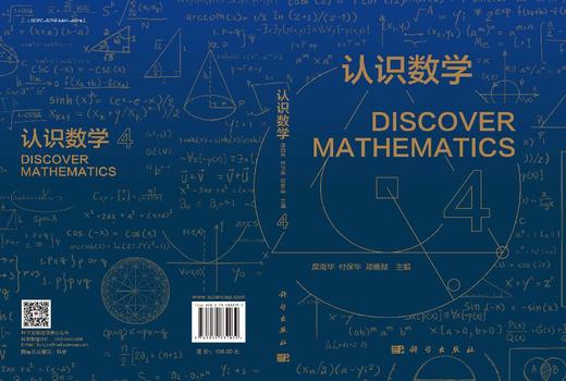 认识数学4/席南华,付保华,郑维喆 商品图3