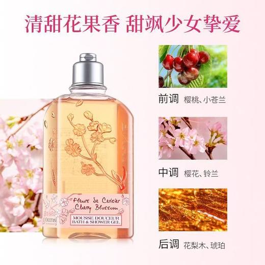 赠4.5g乳木果特润唇膏【保税仓直发】欧舒丹樱花身体乳保湿留香润肤乳留香樱花沐浴露250ml身体乳250ml 商品图3