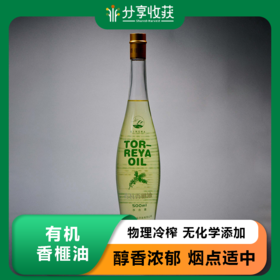 有机香榧油 | 合作生产 | 基地直发*Organic Torreya oil