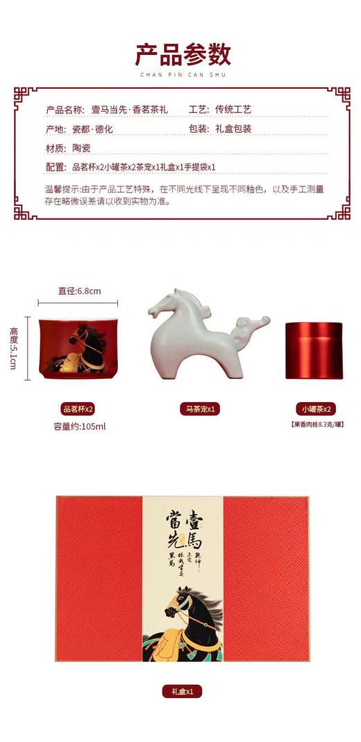 一马当先.香茗茶礼 商品图5