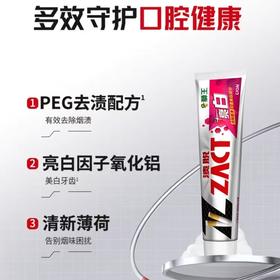 4楼Eubelle欧蓓 LION狮王ZACT渍脱超亮白牙膏150g 去烟渍双重美白 男士 活动价：25元