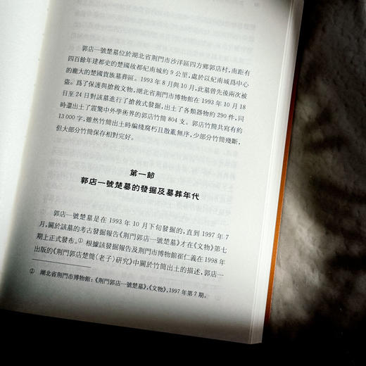 郭店竹简《老子》与《老子》思想的演变 道家哲学思想 商品图10