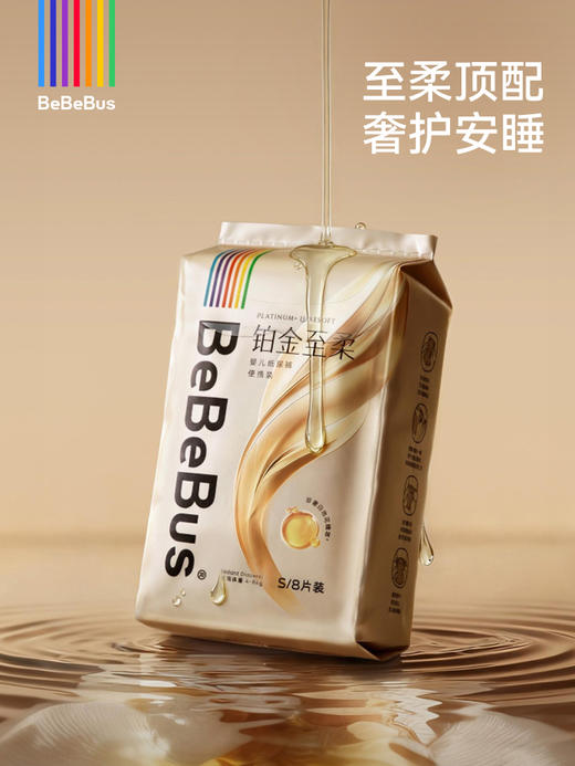 【新品上市】BeBeBus铂金至柔 纸尿裤/拉拉裤 至柔顶配 奢护安睡 商品图1