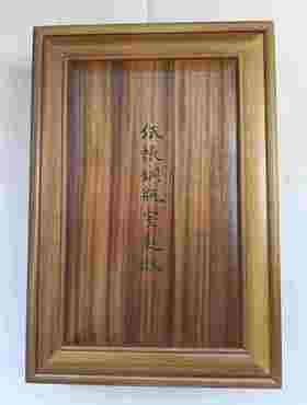 雕版！！钤印本共35部【金丝楠木书匣•朱蓝墨三色】《纸帐铜瓶室题跋》（16开•金丝楠木书匣3册），郑逸梅著，售价1880，宋锦函套雕版一册580元。
 