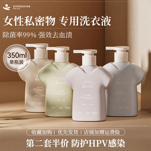 晴天大白 EVERSHINE 内衣洗衣液  hpv版组合【鱼圈vip福利】 商品图2