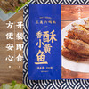【绮】三关六码头香酥小黄鱼250g*3 商品缩略图3