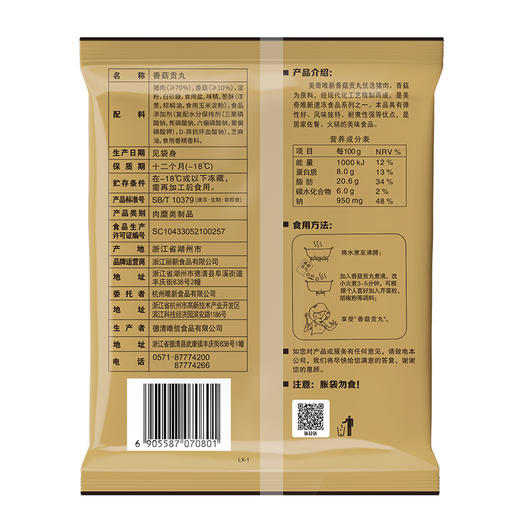 【冻品】美奇唯新 125g香菇贡丸 商品图4