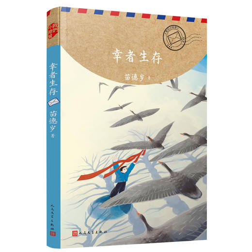 我们小时候：幸者生存（即便科学家也回不到童年，除非他提笔写下回忆录） 商品图7