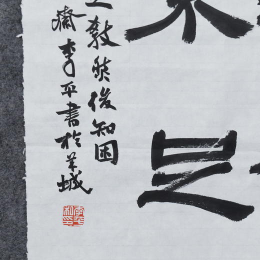 李平《学然后知不足》49x33CM 手写纸本宣纸书法作品 商品图2