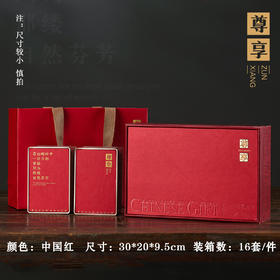 尊享【红.2听伴手礼】33元1套.共7套【尾货满10套包邮】