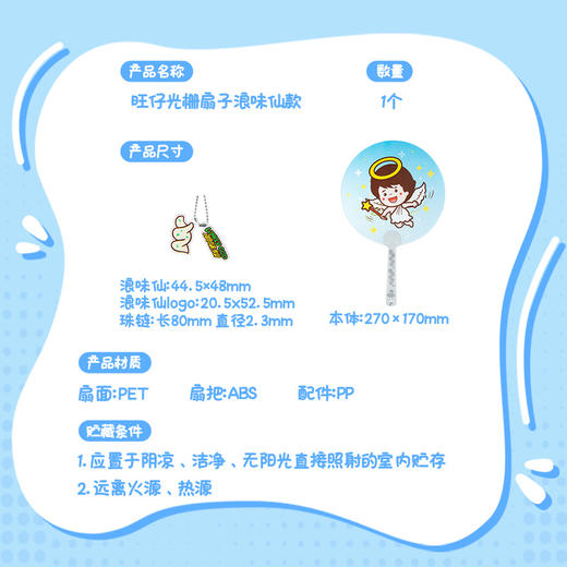 旺仔光栅扇子浪味仙款 商品图4