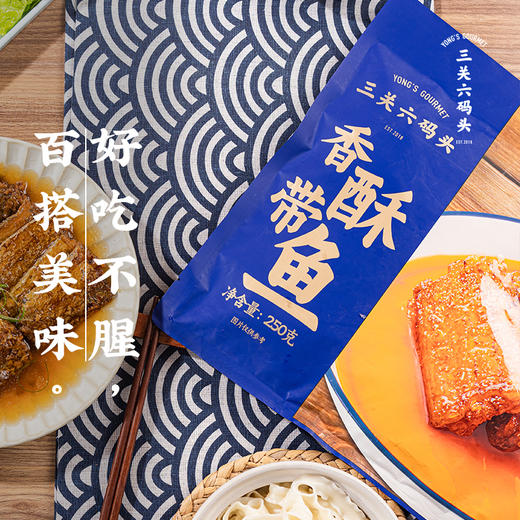 【绮】三关六码头香酥带鱼250g*3 商品图4