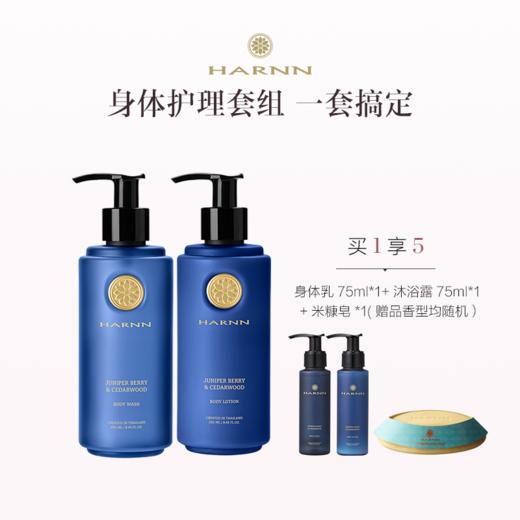 品牌直发 HARNN 精油洗护套组（沐浴露 250mL+身体乳 250mL）茉莉花/白茶山茶花/红茶鼠尾草/杜松子雪松/杏仁百里香 商品图2