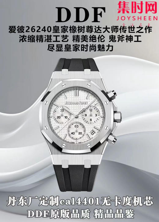 DDF爱彼皇家橡树计时26240系列胶带款 无卡度版本 丹东4401机 拥有计时飞返功能 男士腕表 商品图10