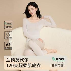 【10A抗菌莫代尔保暖内衣套装】2025冬季女美肤衣高弹保暖秋衣秋裤套装肌底衣