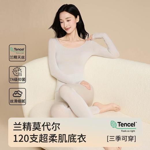 【10A抗菌莫代尔保暖内衣套装】2025冬季女美肤衣高弹保暖秋衣秋裤套装肌底衣 商品图0