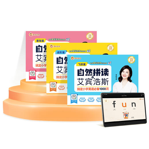 【新品特惠】雪梨老师 小学英语自然拼读单词记忆本 商品图0