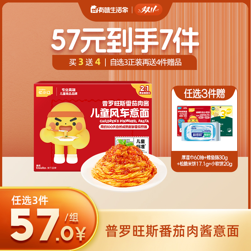 英氏忆小口普罗旺斯番茄肉酱意面【57元任选3件+4件礼品】