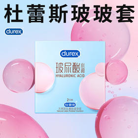 杜蕾斯玻尿酸水润装2只