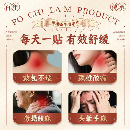 【香港宝芝林❗️颈椎保健贴】11味草本植萃，每天一贴，亲肤透气好舒适，药贴护颈贴肩周富贵包贴颈椎贴膏药贴QQ 商品图2