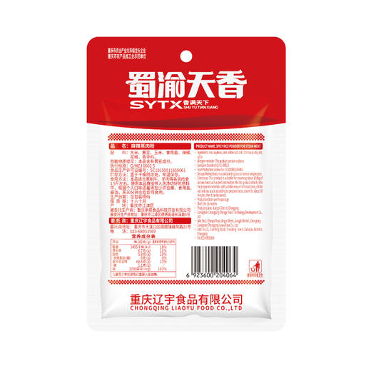 蜀渝天香麻辣蒸肉粉100g 商品图4