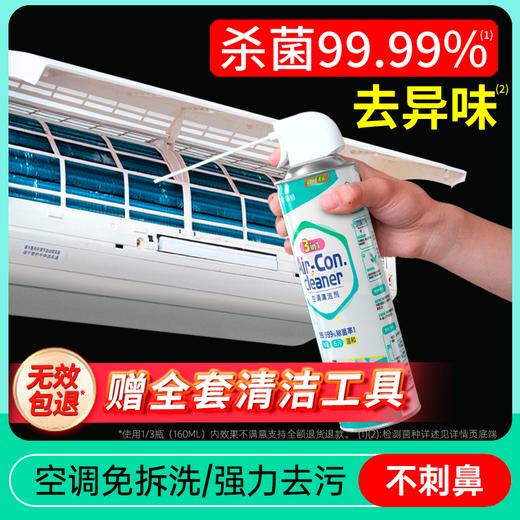 净狮丨空调清洁剂480ml/瓶【赠集水袋/清洁刷】 商品图2