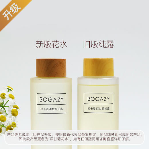 柏卡姿洋甘菊花水补水保湿 商品图0