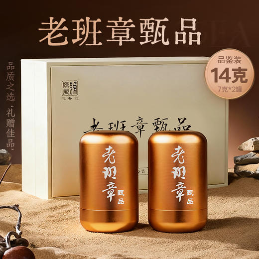 【品鉴装】陈升号 2024年老班章甑品盒装品鉴7g*2（生茶） 商品图0