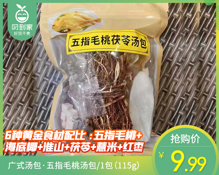 广式汤包·五指毛桃汤包/1包（115g）生产日期：10月25日