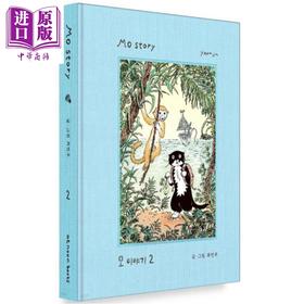 【中商原版】小猫MO的森林冒险2 韩国知名插画家治愈绘本  韩文原版 韩版 韩语版 모 이야기 2