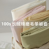 全棉磨毛~秋冬100s新疆长绒棉全棉磨毛被套冬季保暖被罩单品 纯色简约宿舍儿童单人被双人被套 商品缩略图0