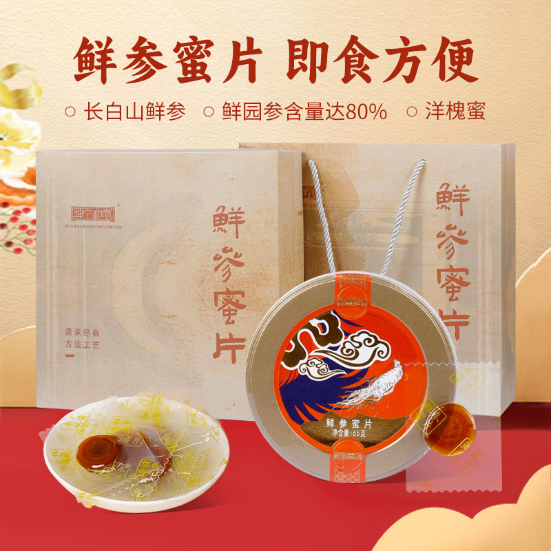 坤宁和堂鲜参蜜片65克/罐长白山4-5年园参切片蜜渍送礼送长辈送领导