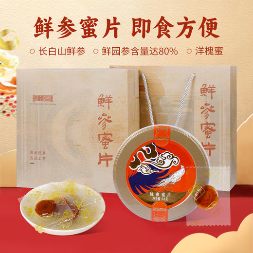 坤宁和堂鲜参蜜片65克/罐长白山4-5年园参切片蜜渍送礼送长辈送领导 商品图0
