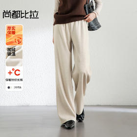 【内购】简约休闲橡筋松紧腰厚实保暖加绒针织直筒长裤-144K57606