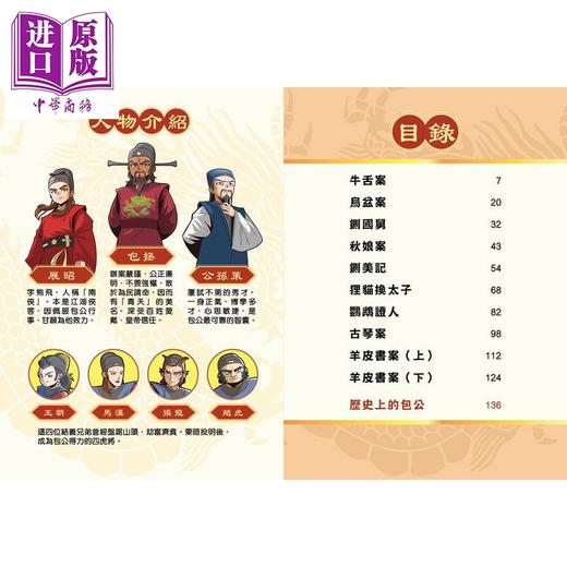 预售 【中商原版】中国古代神探系列 铁面无私包青天 港台原版 儿童推理探案故事小说读物 改编自经典的包公案 新雅童书 宋诒瑞  商品图1